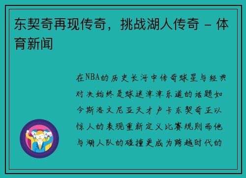 东契奇再现传奇，挑战湖人传奇 - 体育新闻